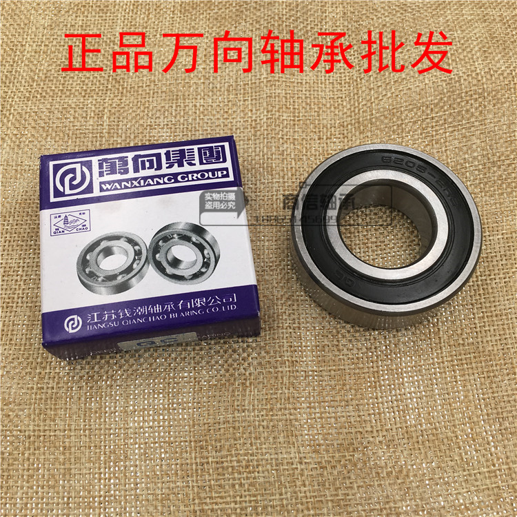 錢潮萬向軸承QC 6206 6207 6208 6209 6210 2RS 深溝球軸承