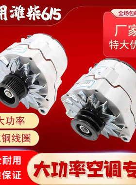 适用德龙潍柴WD615杭发柳工晋龙工常林装载机铲车驻车空调发电机