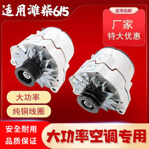 适用德龙潍柴驻车空调发电机