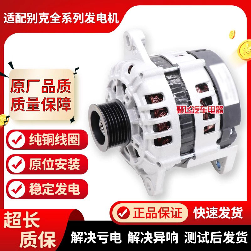 别克凯越英朗君越乐风GL8起动机