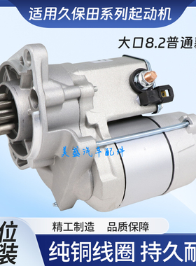 久保田d1105V1505起动机16285-6301216235-63012马达13齿9齿