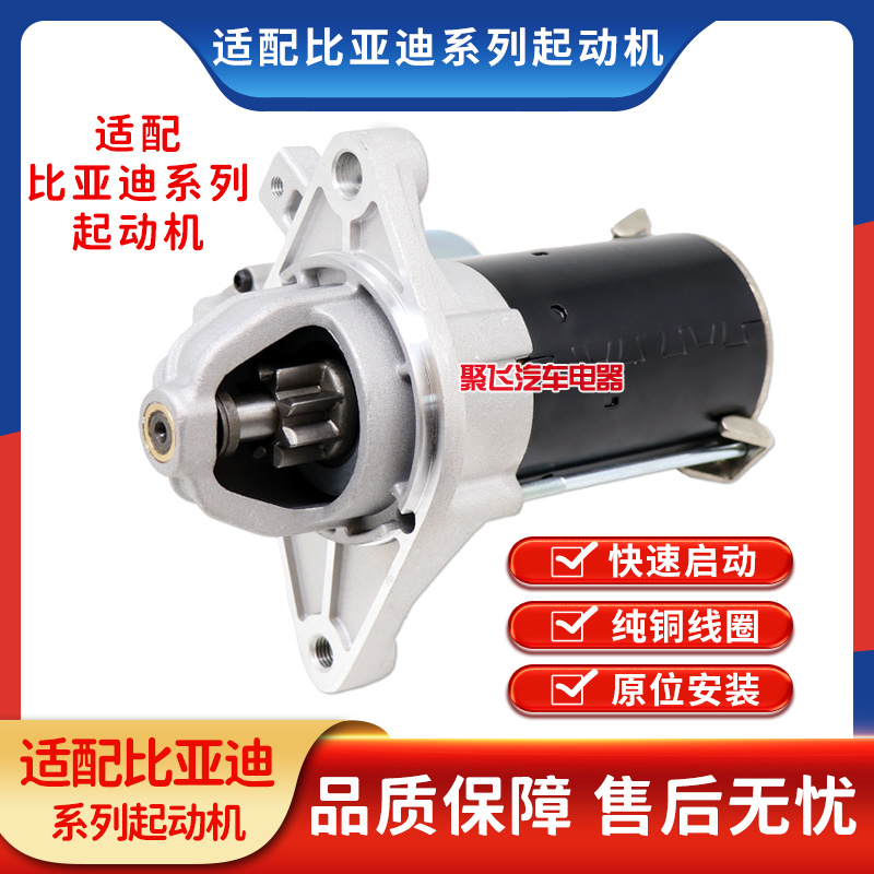 东南菱帅V3菱悦V5菱致V6起动机