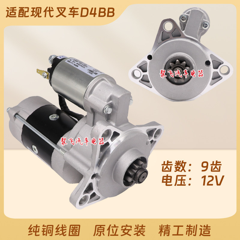 现代叉车D4BB起动机启动马达