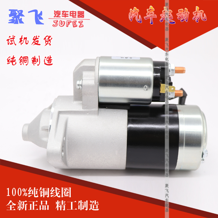 長城炫麗C30C50哈弗H1H2起動機