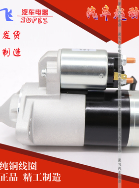 适用长城炫丽C30 C50起动机M4 M2哈弗H2启动马达
