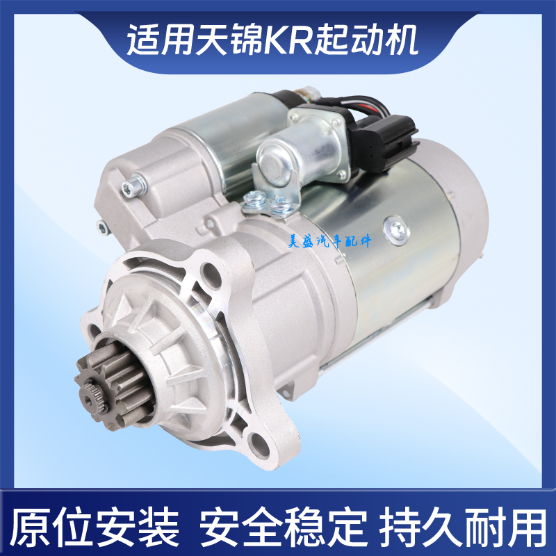 东风天锦KRGM86R3014起动机马达