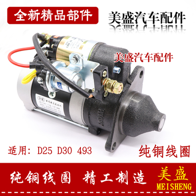 潍柴493WP3纳威司达D25D30起动机