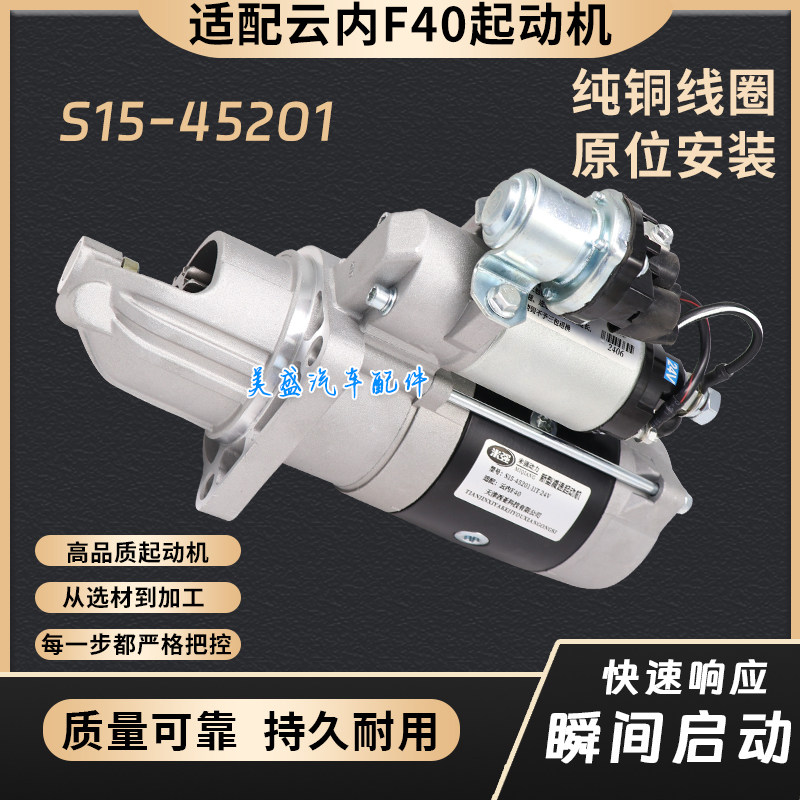 云内258YF40D40起动机启动马达