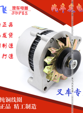 适用杭州合力叉车新柴云内485 490 495发电机JF11AJF12A24V发电机