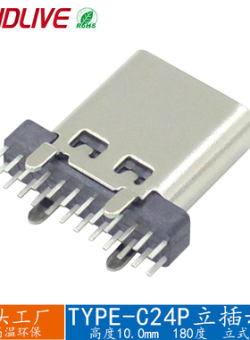 USB插座母座TYPE-C24P立插母座H10.0四脚直插立式usb充电口typec