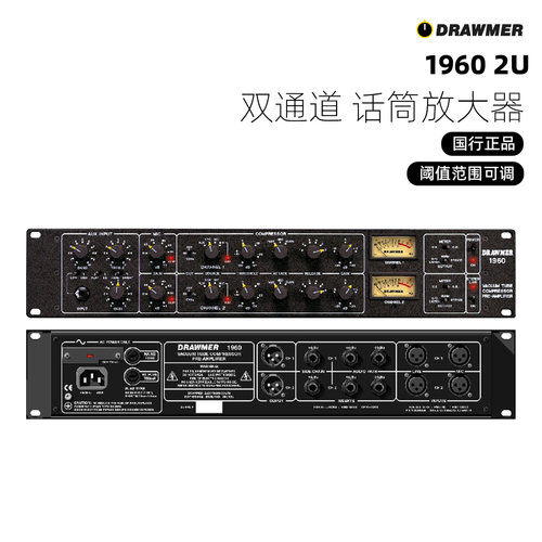 Drawmer 1960 2U 双通道 电子管压缩器/话筒放大器官方正品国行