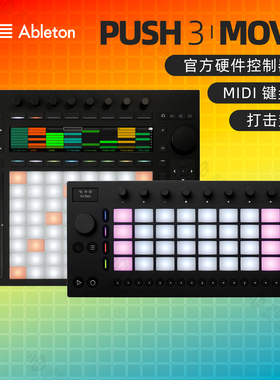 Ableton PUSH3｜MOVE控制器MIDI打击垫独立合成器Live 12