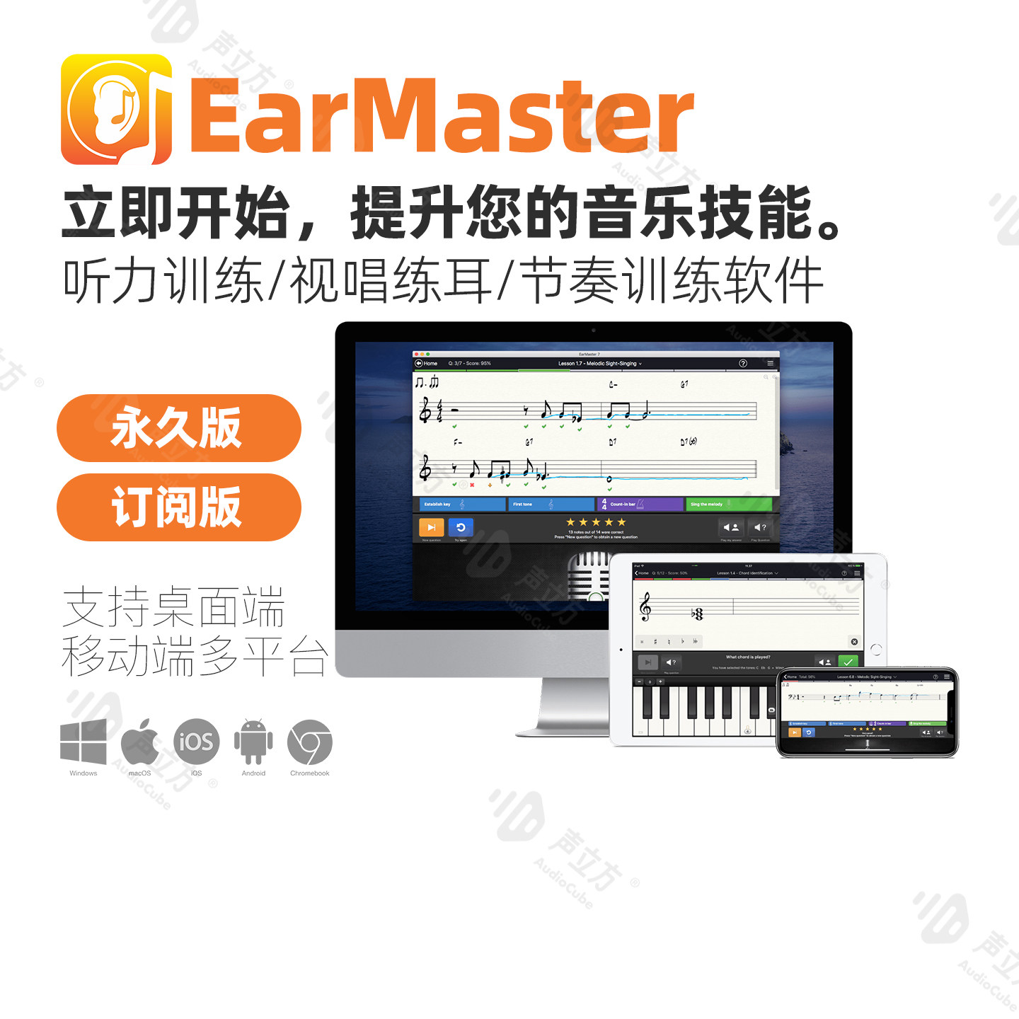 练耳大师 EarMaster Pro 7 视唱练耳声乐训练学习软件电脑手机用