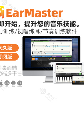 练耳大师 EarMaster Pro 7 视唱练耳声乐训练学习软件电脑手机用