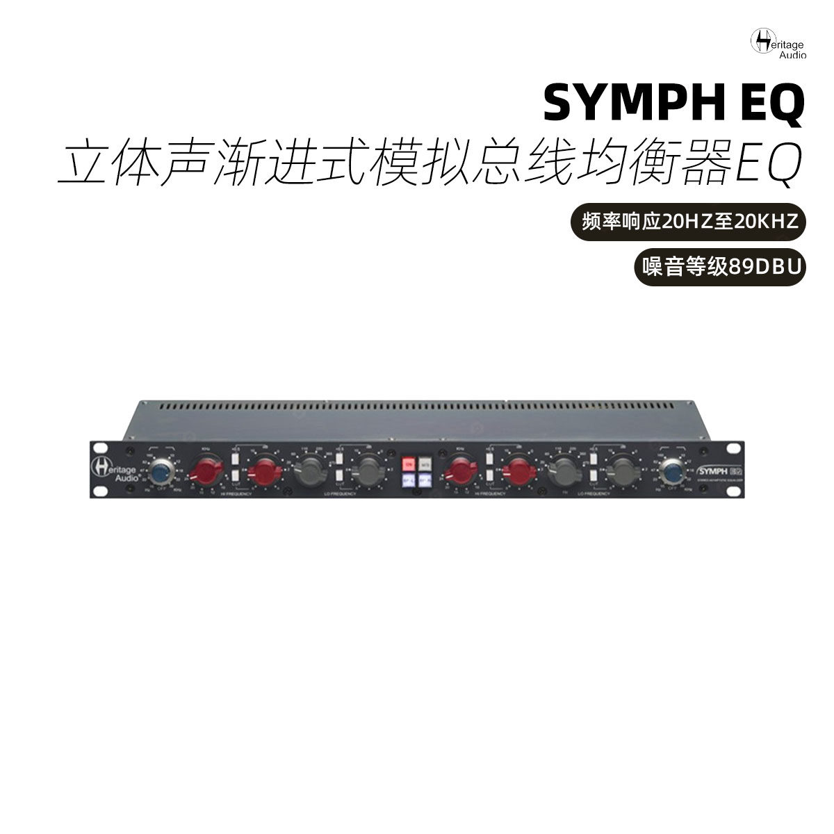 Heritage Audio SYMPH EQ双通道均衡器话筒放大器
