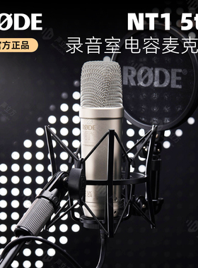 RODE罗德NT1 5TH电容麦克风录音配音K歌电脑直播收音大震膜麦克风