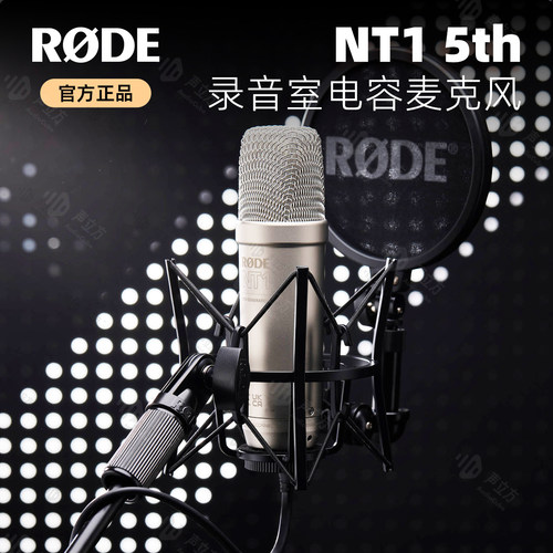 RODE罗德NT1 5TH电容麦克风录音配音K歌电脑直播收音大震膜麦克风