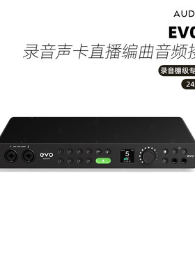 AUDIENT/奥顿特EVO16智能增益录音声卡直播编曲音频接口24进/24出