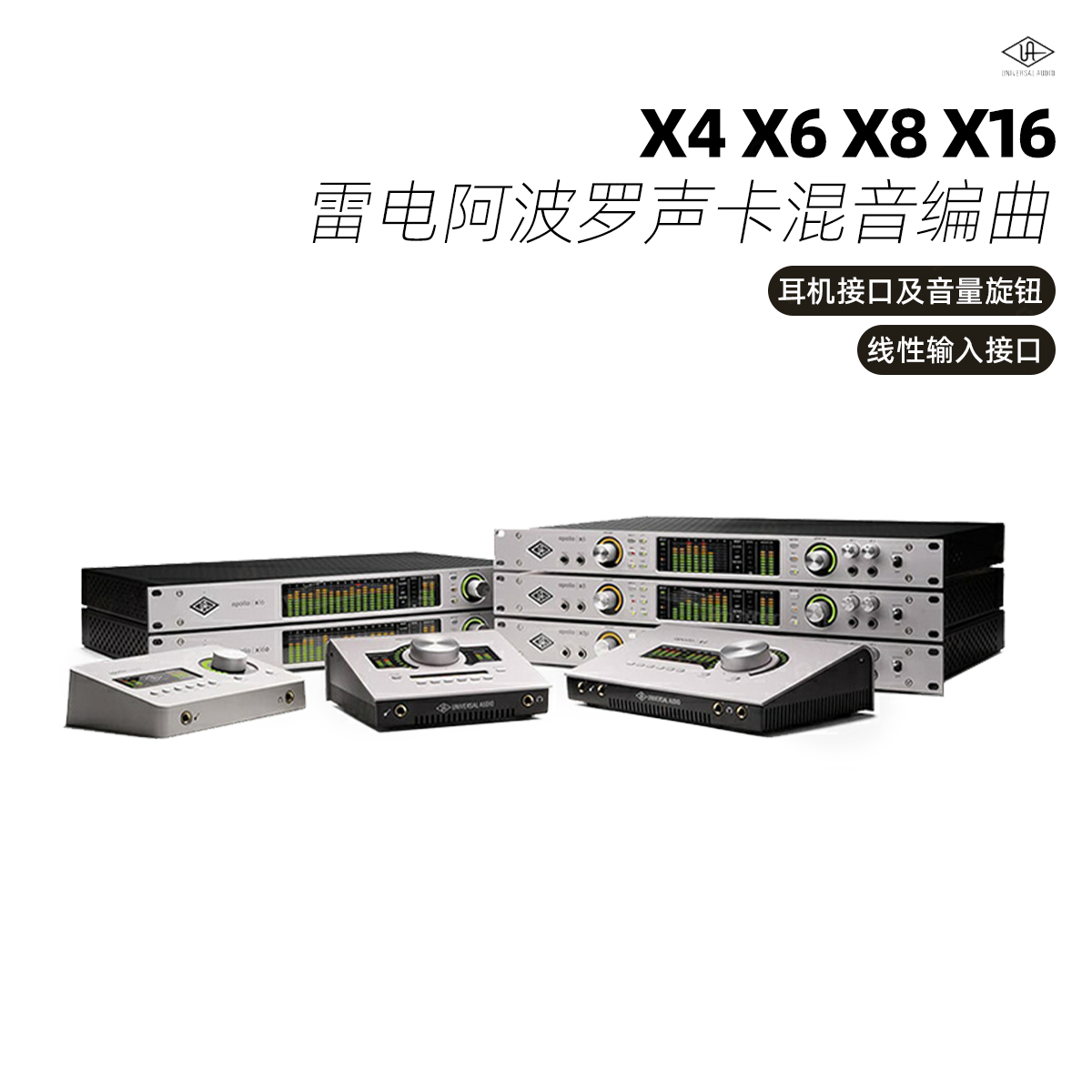 UA 阿波罗 Apollo X4 X6 X8 X8P X16 HE 录音棚雷电音频接口声卡