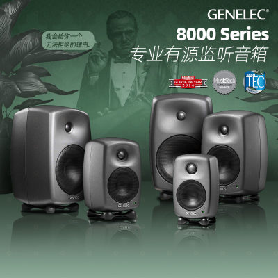 Genelec真力8000有源监听音箱