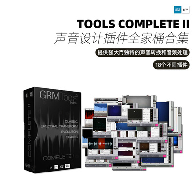 CompleteII套装2代正版软件