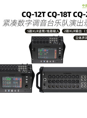 ALLEN&HEATH/艾伦赫赛 CQ-12T CQ-18T紧凑数字调音台乐队演出录音
