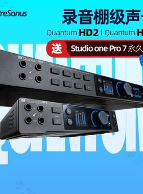 Presonus QUANTUM HD2 HD8混音录音棚编曲直播K歌声卡