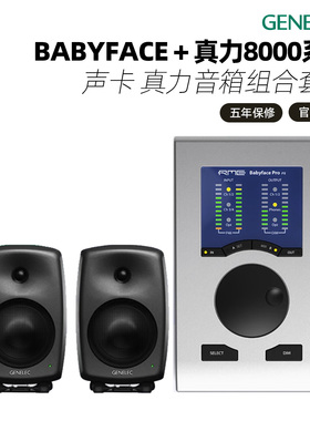 国行现货RME Babyface Pro 声卡Genelec真力监听音箱组合套餐