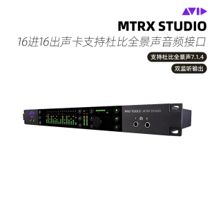 Avid Mtrx Studio 16进16出Protools声卡支持杜比全景声音频接口