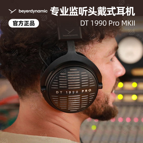 beyerdynamic/拜雅DT1990PRO二代MKII专业录音HiFi高保真耳机行货