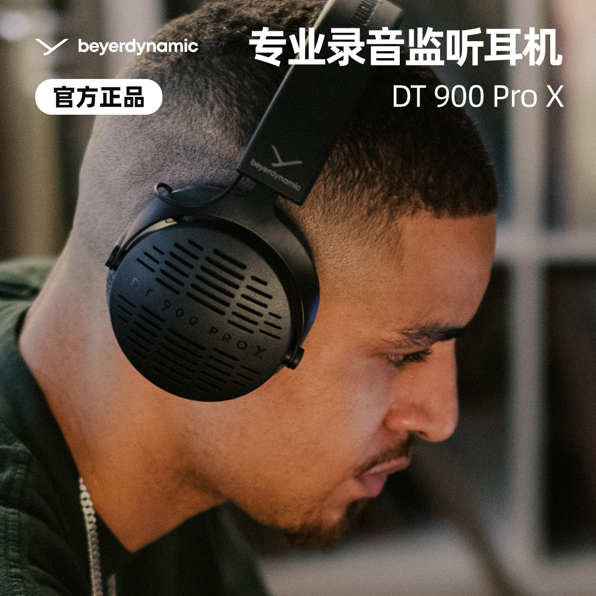 beyerdynamic DT900 Pro X 头戴式 HIFI 耳机拜亚动力