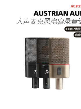 奥世声/AUSTRIAN AUDIO OC16/OC18/OC818人声麦克风电容录音话筒