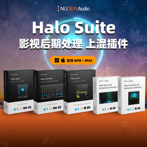 NUGENAudio3D沉浸式音频套装