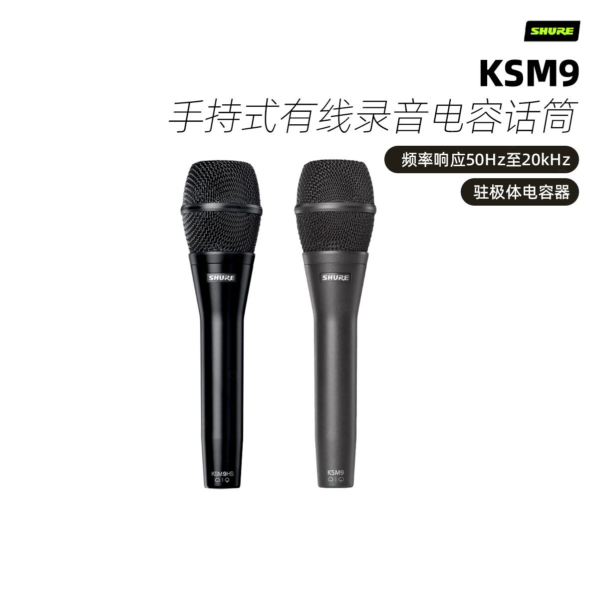Shure/舒尔KSM9手持式电容麦克风专业舞台演出有线录音唱歌话筒