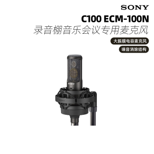 Sony/索尼c80 C100 ECM-100N 高解析度录音棚音乐会议专用麦克风