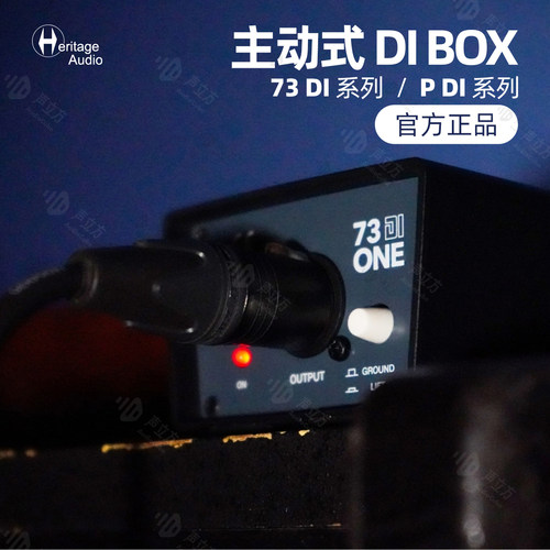 Heritage Audio 73DI ONE2吉他DI盒贝斯直插键盘乐器双通道无源DI