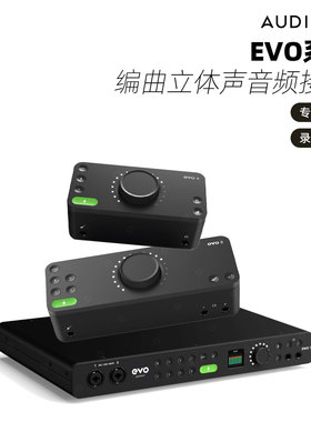 Audient/奥顿特EVO4/8专业声卡录音室品质吉他乐器高动态音频接口