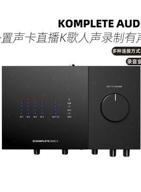 NI Komplete Audio 6专业录音USB外置声卡直播K歌人声录制有声书