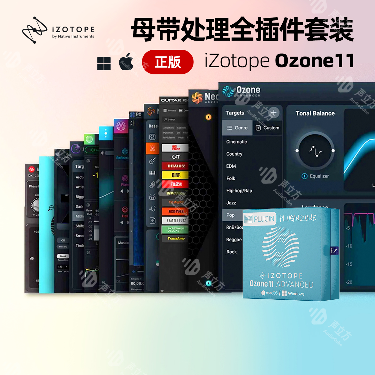 正版 iZotope Ozone 11 标准版插件臭氧音频后期高级版软件升级包