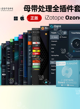 正版 iZotope Ozone 12 标准版插件臭氧音频后期高级版软件升级包
