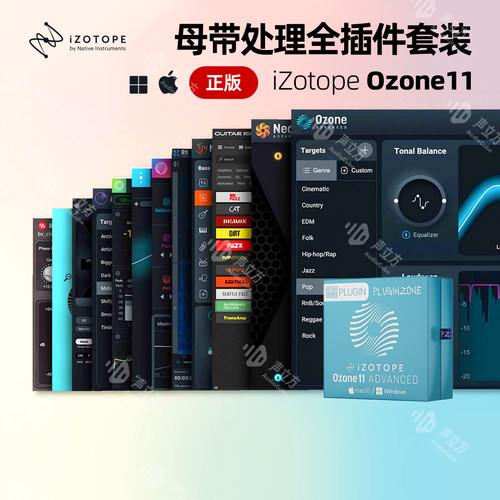 正版 iZotope Ozone 12 标准版插件臭氧音频后期高级版软件升级包
