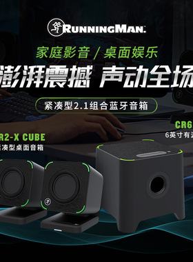 RunningMan美技美奇CR2-X CEBE/CR6S-X紧凑型2.1蓝牙桌面小音箱