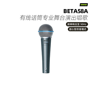 Shure/舒尔 beta58a有线话筒专业舞台演出唱歌直播动圈麦克风录音