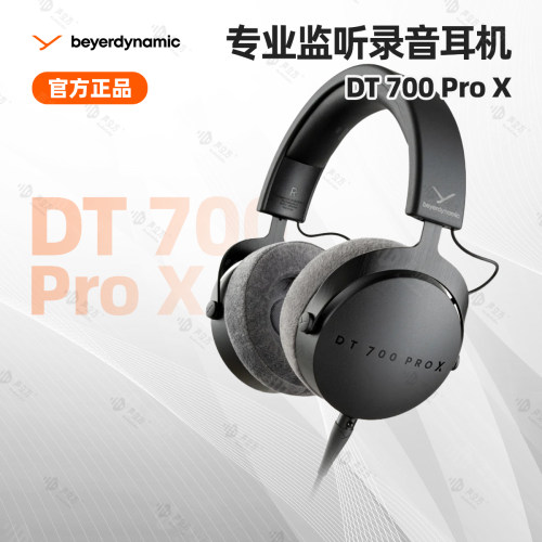 beyerdynamic DT700 Pro X 头戴式 HIFI 耳机拜亚动力