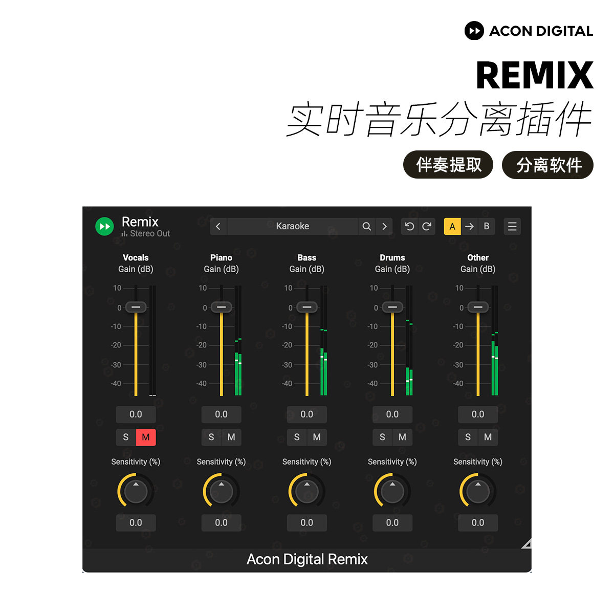 正版 Acon Digital Remix 实时音乐分离插件 伴奏提取 分离软件