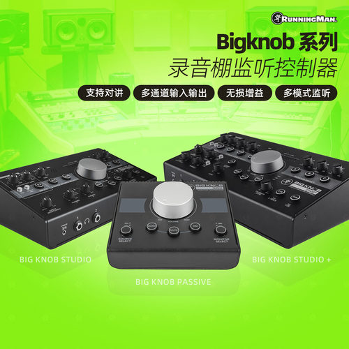 美奇mackie big knob BigKnob Passive Studio+ 录音棚监听控制器