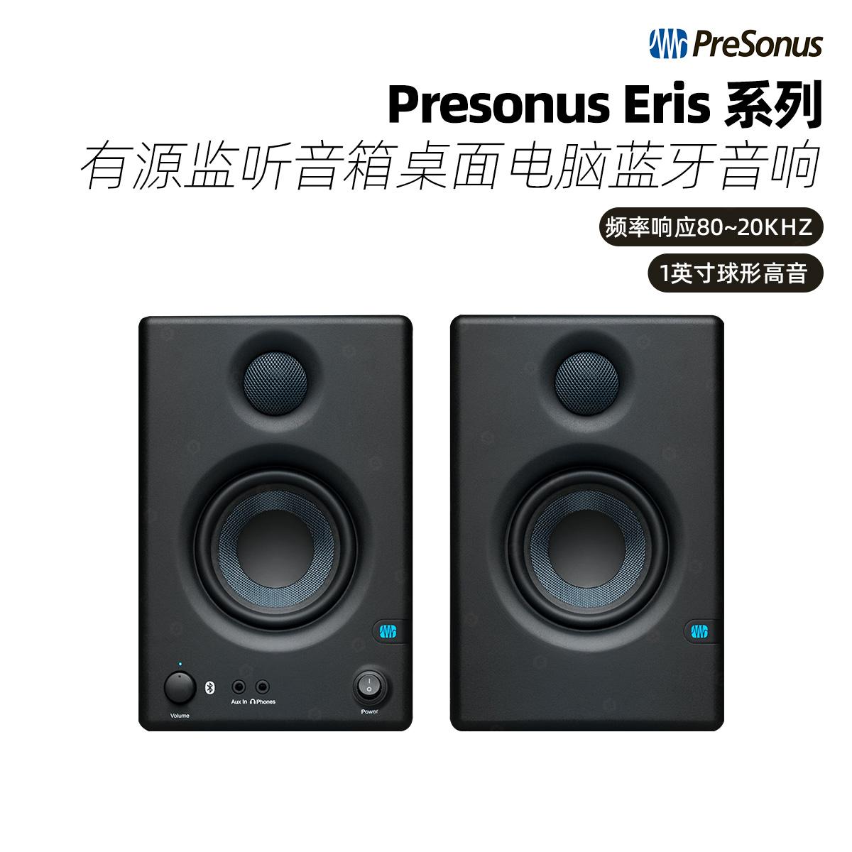 有源监听音箱E3.5E4.5E5XT