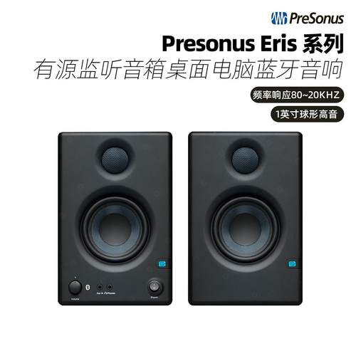 有源监听音箱E3.5E4.5E5XT