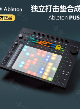 Ableton PUSH 3 独立版含处理器含 Live 12 软件便携编曲神器