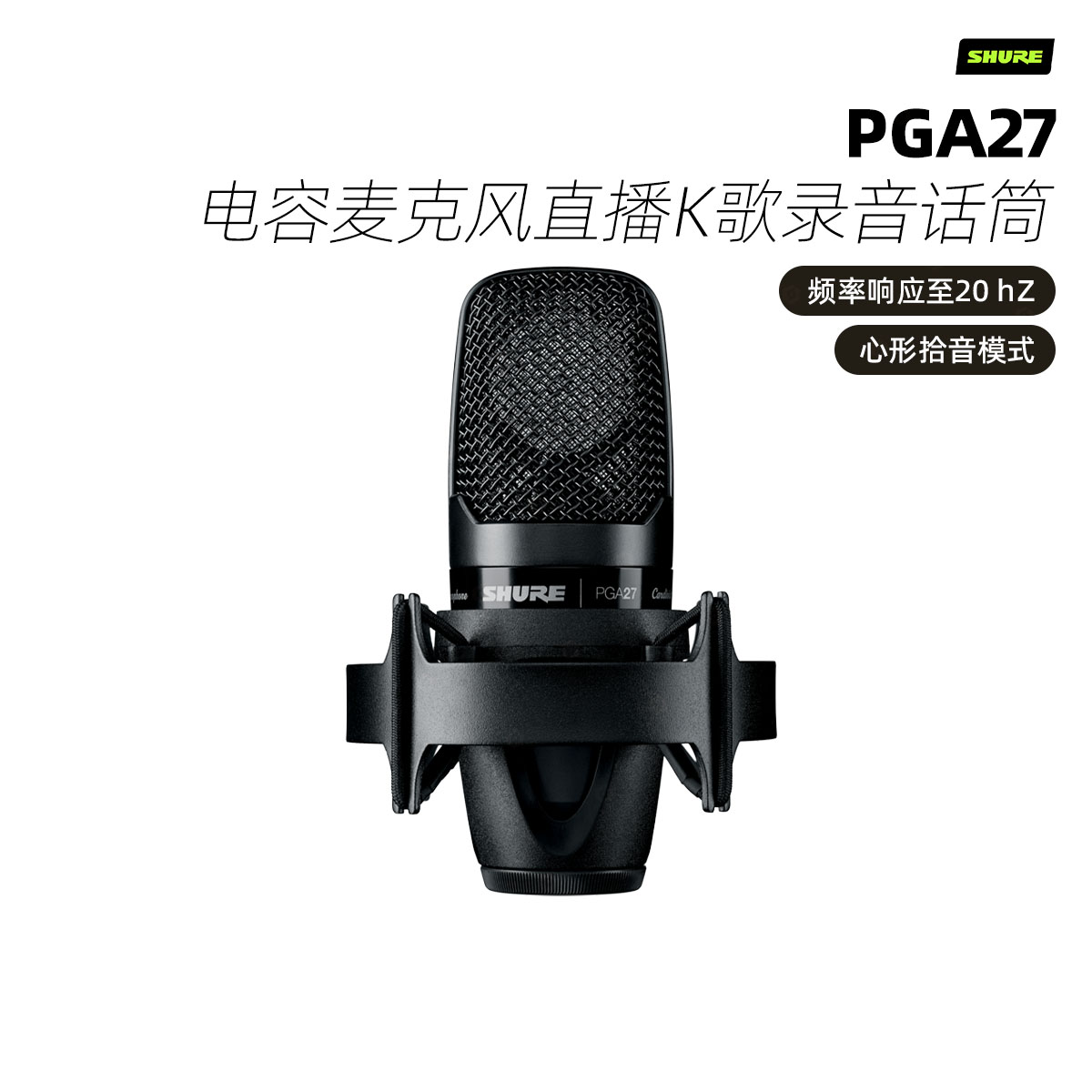 Shure舒尔 PGA27电容麦克风直播K歌录音合唱专业人声话筒声卡套装